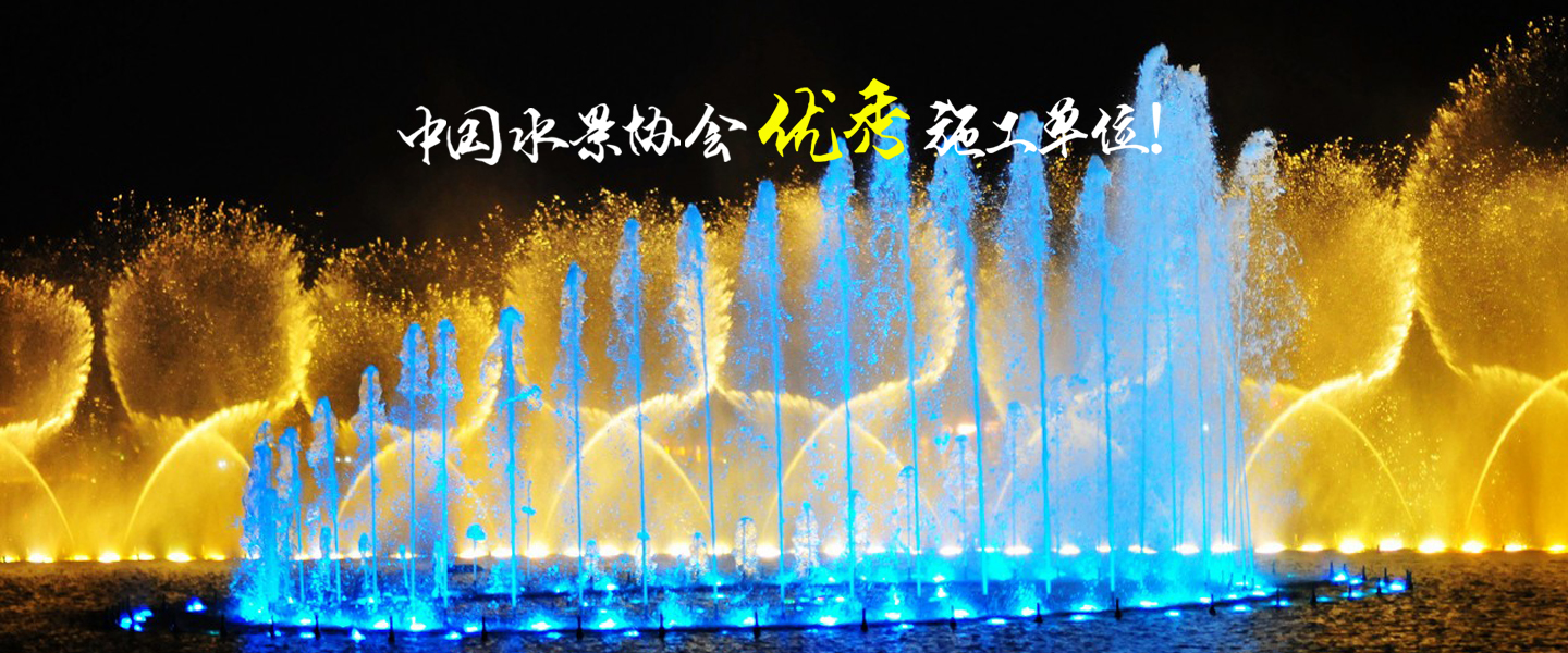 音乐喷泉_音乐喷泉设计_喷泉设计_喷泉公司_喷泉设计公司_杭州翰翔喷泉