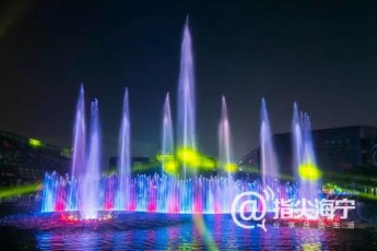 海宁皮革城·多媒体光影水幕秀